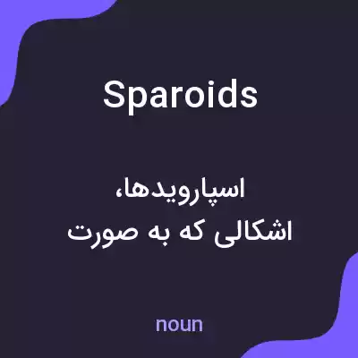 معنی sparoids به فارسی معنی sparoids به فارسی