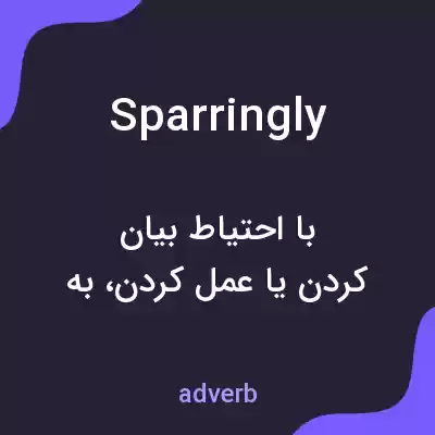 معنی sparringly به فارسی معنی sparringly به فارسی