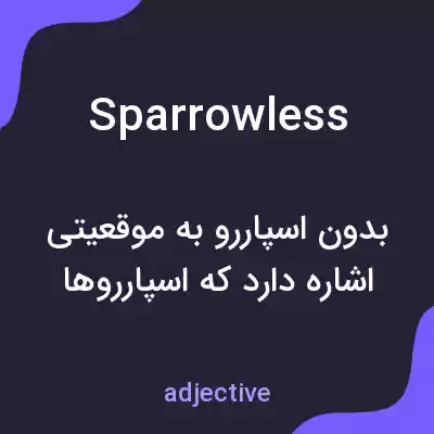 معنی sparrowless به فارسی