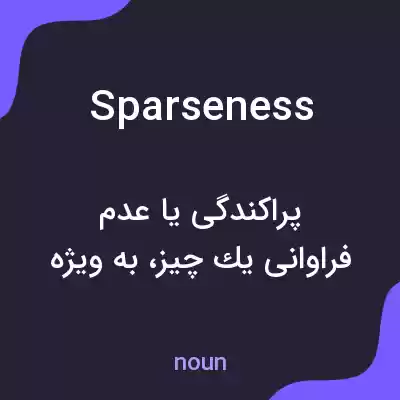 معنی sparseness به فارسی معنی sparseness به فارسی