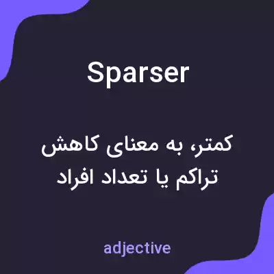 معنی sparser به فارسی معنی sparser به فارسی