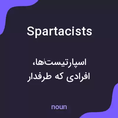 معنی spartacists به فارسی معنی spartacists به فارسی