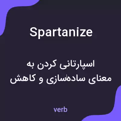 معنی spartanize به فارسی معنی spartanize به فارسی