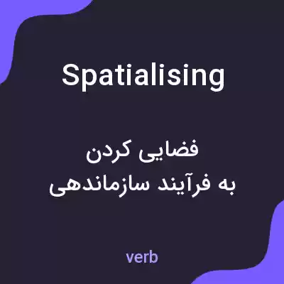 معنی spatialising به فارسی معنی spatialising به فارسی