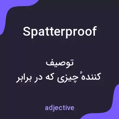 معنی spatterproof به فارسی معنی spatterproof به فارسی