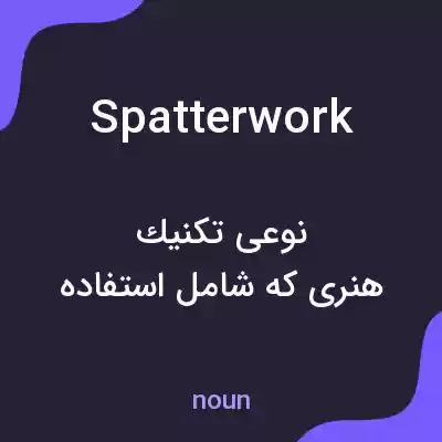 معنی spatterwork به فارسی معنی spatterwork به فارسی