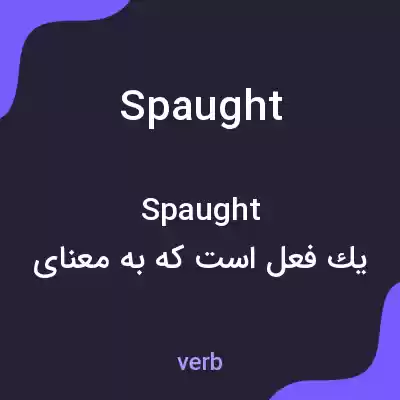 معنی spaught به فارسی معنی spaught به فارسی