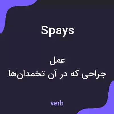 معنی spays به فارسی معنی spays به فارسی