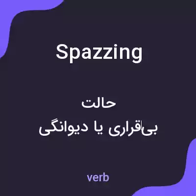 معنی spazzing به فارسی معنی spazzing به فارسی