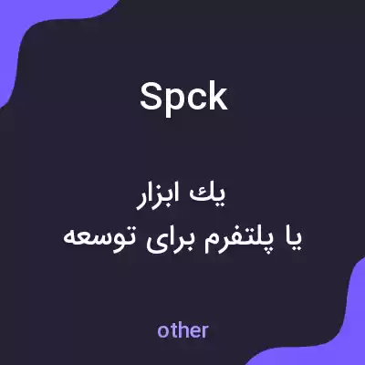 معنی spck به فارسی معنی spck به فارسی