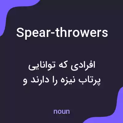 معنی spear-throwers به فارسی معنی spear-throwers به فارسی