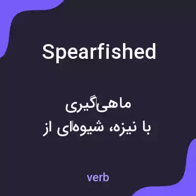 معنی spearfished به فارسی معنی spearfished به فارسی