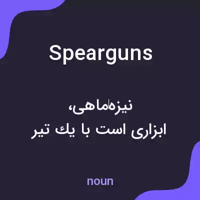 معنی spearguns به فارسی معنی spearguns به فارسی