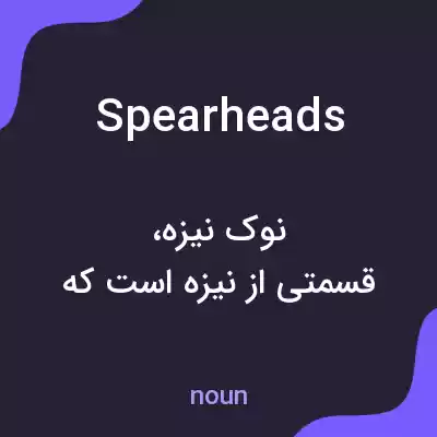 معنی spearheads به فارسی معنی spearheads به فارسی