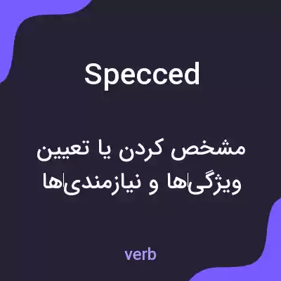 معنی specced به فارسی معنی specced به فارسی