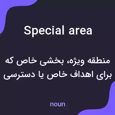 معنی special area به فارسی معنی special area به فارسی
