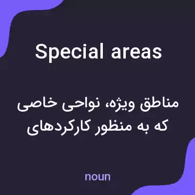 معنی special areas به فارسی معنی special areas به فارسی