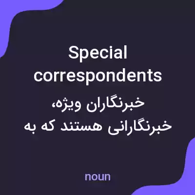 معنی special correspondents به فارسی معنی special correspondents به فارسی