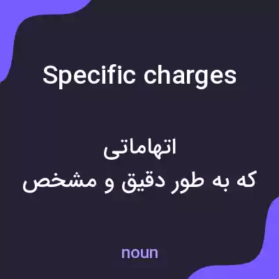 معنی specific charges به فارسی معنی specific charges به فارسی