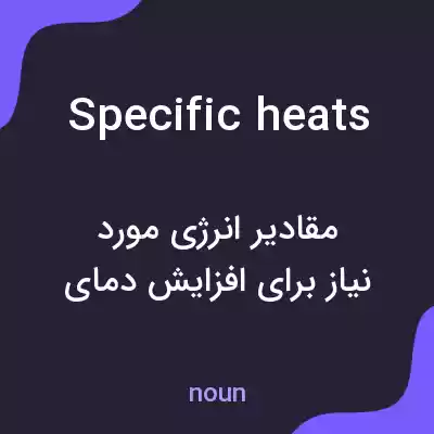 معنی specific heats به فارسی معنی specific heats به فارسی