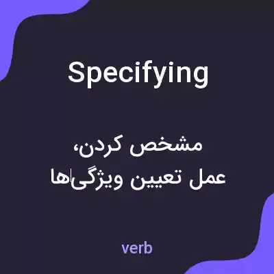 معنی specifying به فارسی معنی specifying به فارسی