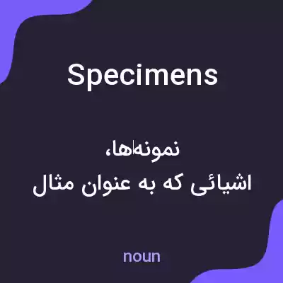 معنی specimens به فارسی معنی specimens به فارسی