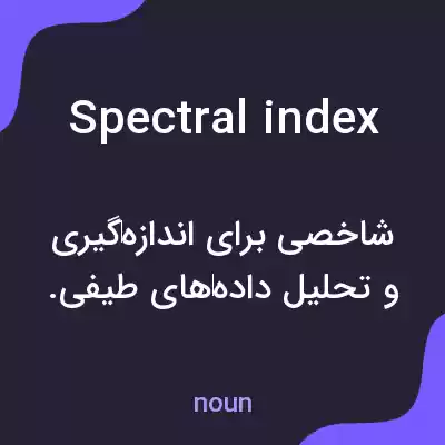 معنی spectral index به فارسی معنی spectral index به فارسی