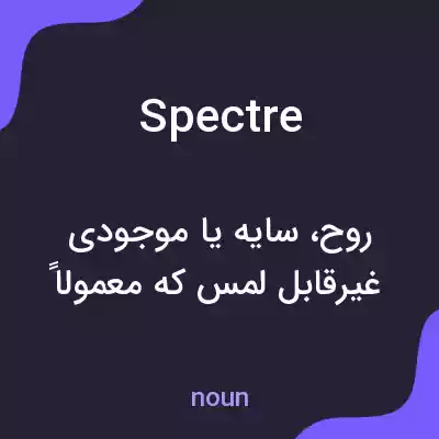 معنی spectre به فارسی معنی spectre به فارسی