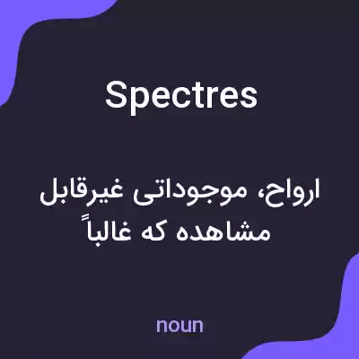 معنی spectres به فارسی