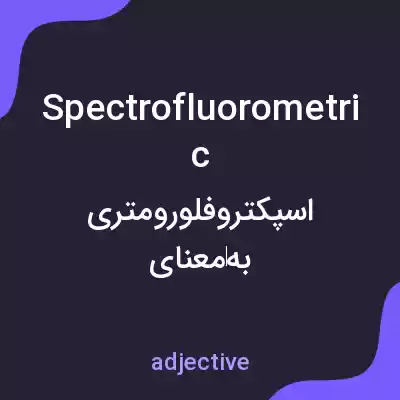 معنی spectrofluorometric به فارسی معنی spectrofluorometric به فارسی