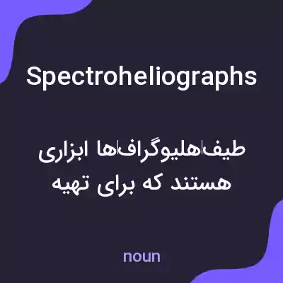 معنی spectroheliographs به فارسی معنی spectroheliographs به فارسی