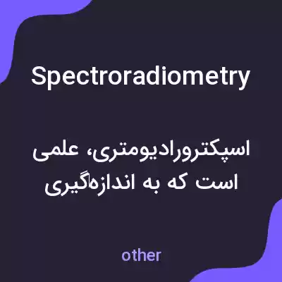 معنی spectroradiometry به فارسی معنی spectroradiometry به فارسی