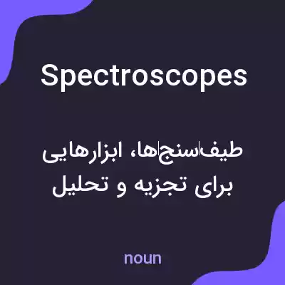 معنی spectroscopes به فارسی معنی spectroscopes به فارسی