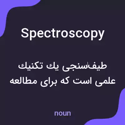 معنی spectroscopy به فارسی معنی spectroscopy به فارسی