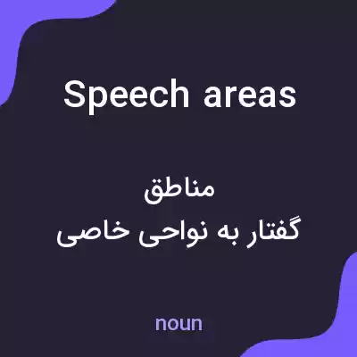 معنی speech areas به فارسی معنی speech areas به فارسی