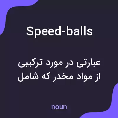 معنی speed-balls به فارسی معنی speed-balls به فارسی