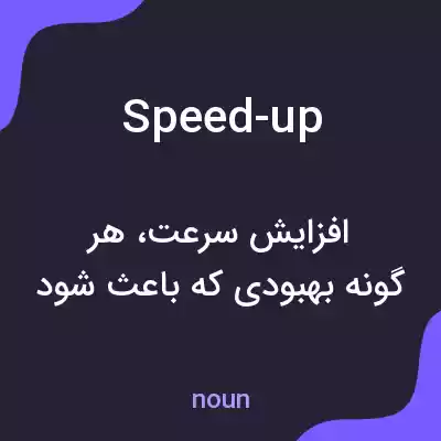 معنی speed-up به فارسی معنی speed-up به فارسی