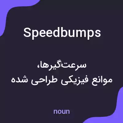 معنی speed bumps به فارسی