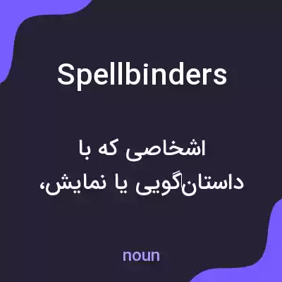 معنی spellbinders به فارسی معنی spellbinders به فارسی