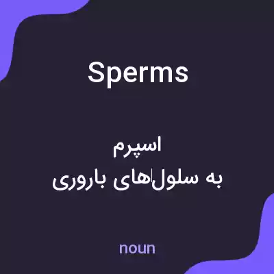 معنی sperms به فارسی معنی sperms به فارسی