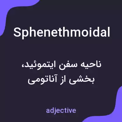 معنی sphenethmoidal به فارسی معنی sphenethmoidal به فارسی