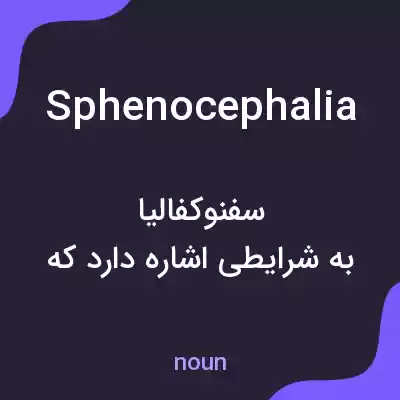 معنی sphenocephalia به فارسی