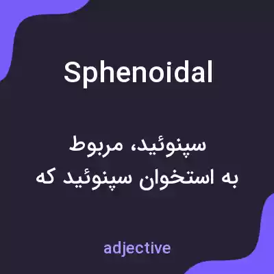 معنی sphenoidal به فارسی معنی sphenoidal به فارسی
