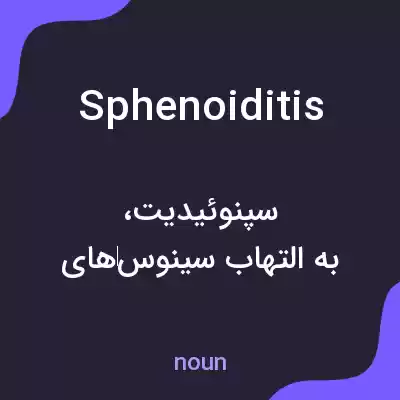 معنی sphenoiditis به فارسی معنی sphenoiditis به فارسی