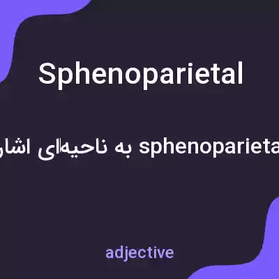 معنی sphenoparietal به فارسی معنی sphenoparietal به فارسی