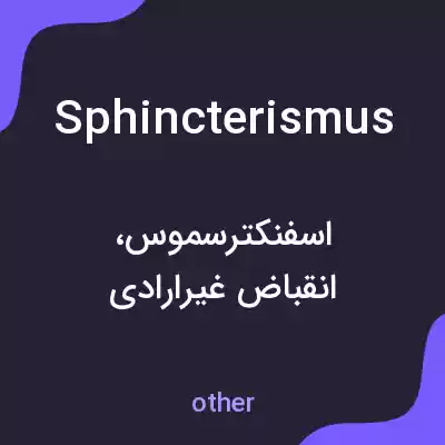 معنی sphincterismus به فارسی معنی sphincterismus به فارسی