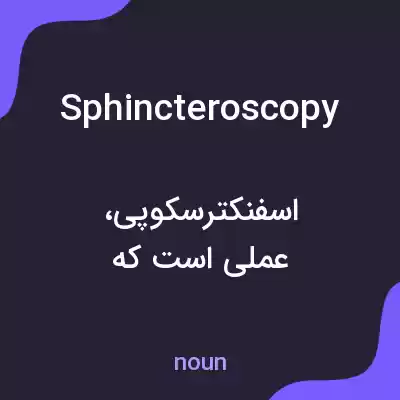 معنی sphincteroscopy به فارسی معنی sphincteroscopy به فارسی