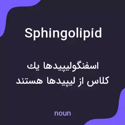 معنی sphingolipid به فارسی معنی sphingolipid به فارسی