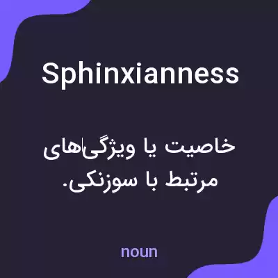 معنی sphinxianness به فارسی معنی sphinxianness به فارسی