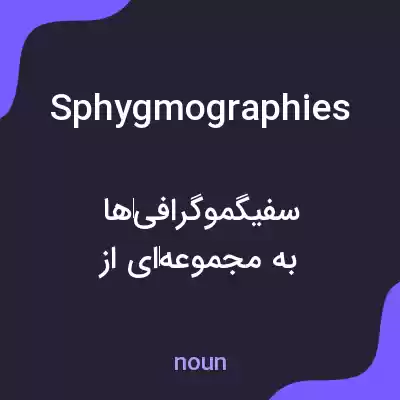 معنی sphygmographies به فارسی